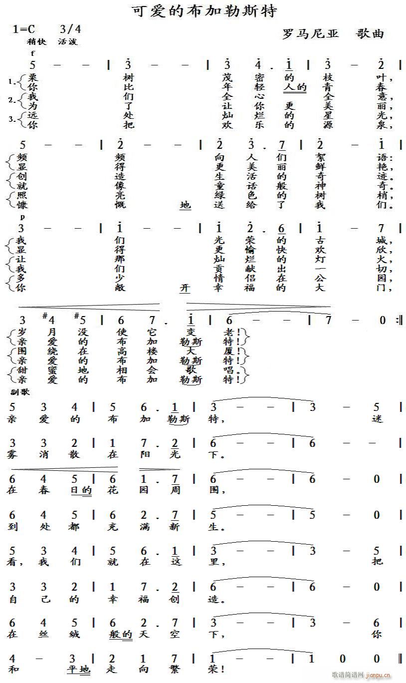 未知 《可爱的布加勒斯特（罗）》简谱