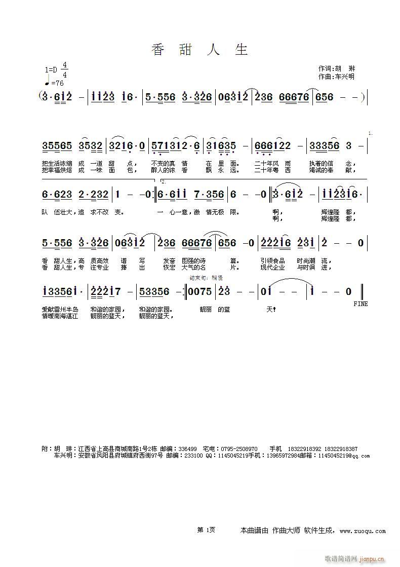 车兴明 胡琳 《香甜人生》简谱