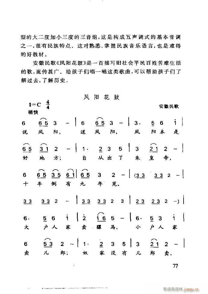 未知 《李重光——怎样教孩子学音乐61-120》简谱