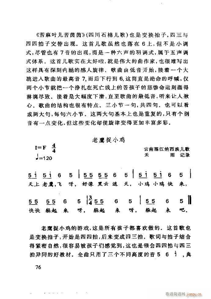 未知 《李重光——怎样教孩子学音乐61-120》简谱