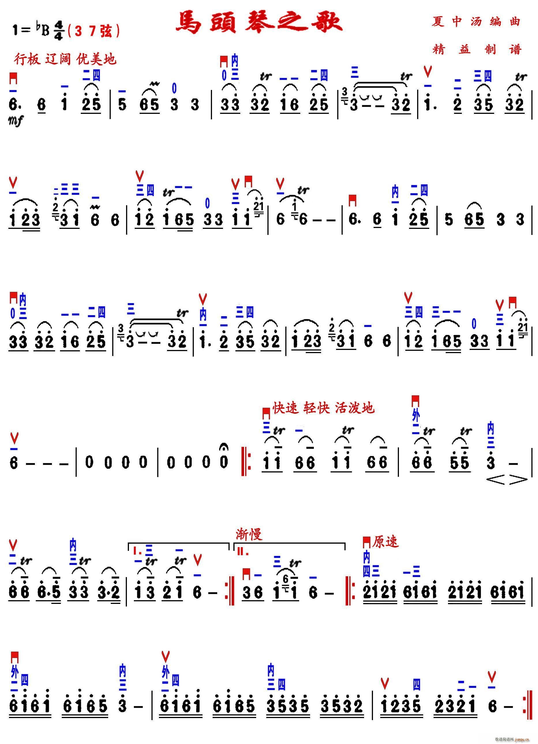 夏中汤 《马头琴之歌（精益制谱版）》简谱