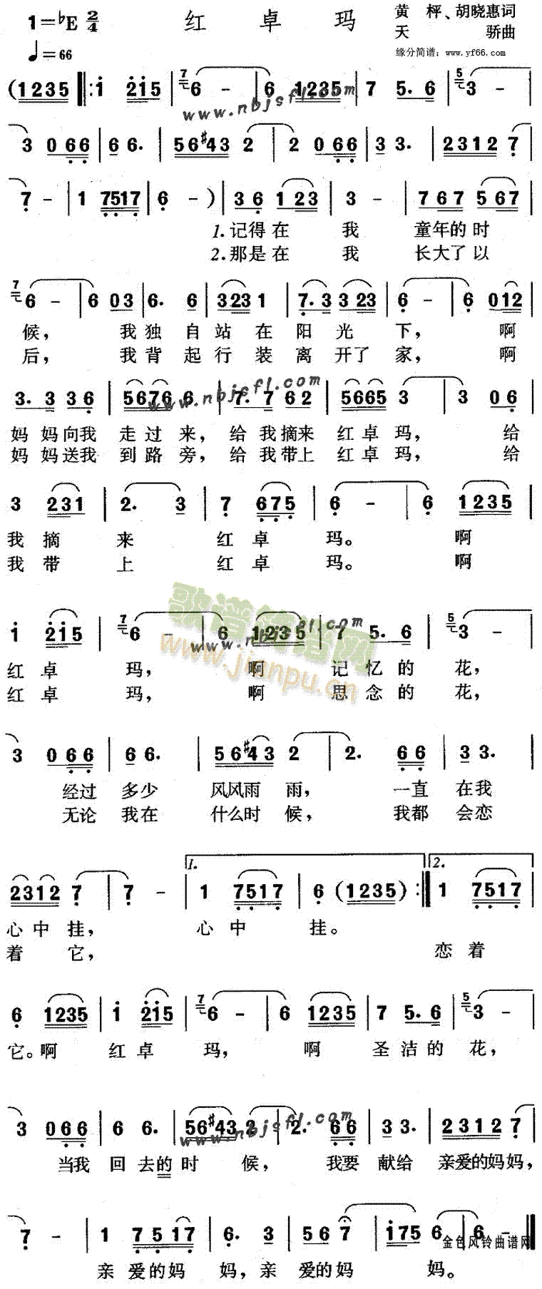 儿童歌曲 《红卓玛》简谱