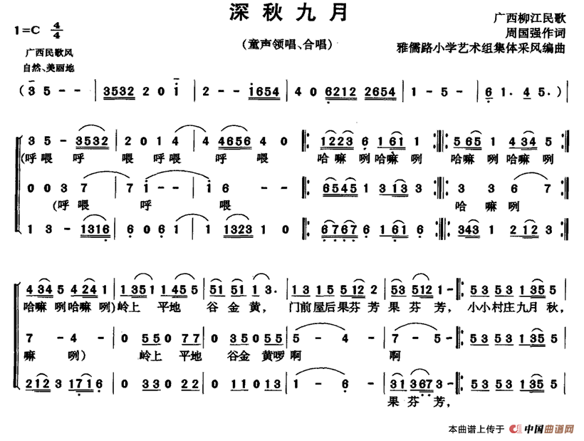 作词：周国强 《深秋九月》简谱