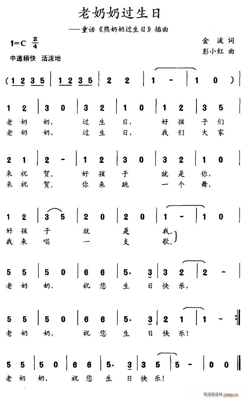 金波 《熊奶奶过生日》简谱