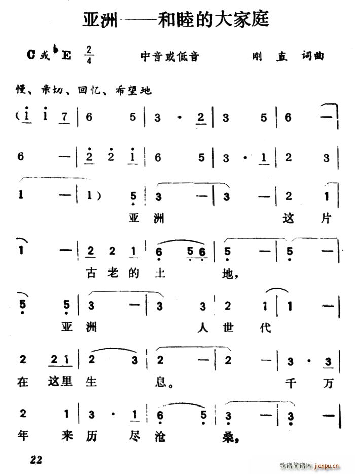 未知 《亚洲――和睦的大家庭》简谱