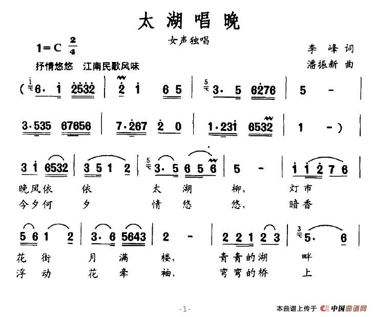 作词：李峰作曲：潘振新 《太湖唱晚》简谱