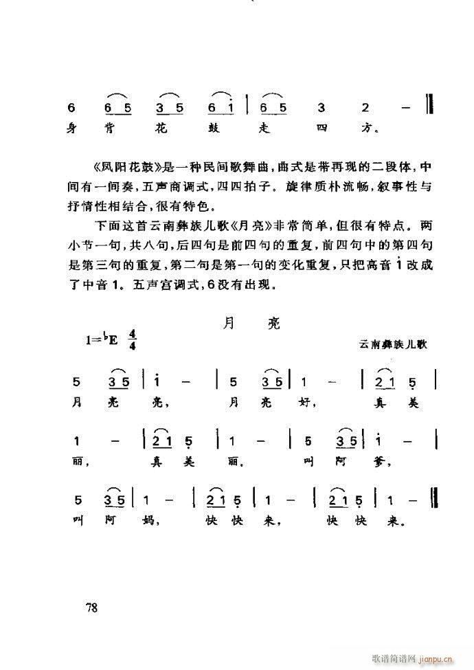 未知 《李重光——怎样教孩子学音乐61-120》简谱