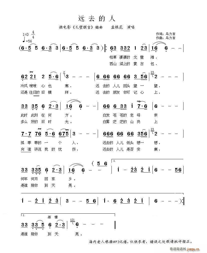 孟根花   乌力吉 《戈壁额吉》简谱