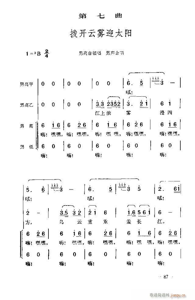 未知 《七场歌剧 江姐 剧本61-90》简谱