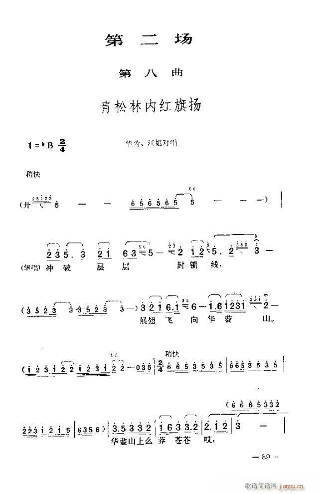 未知 《七场歌剧 江姐 剧本61-90》简谱