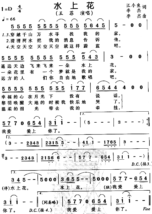 王菲 《水上花》简谱