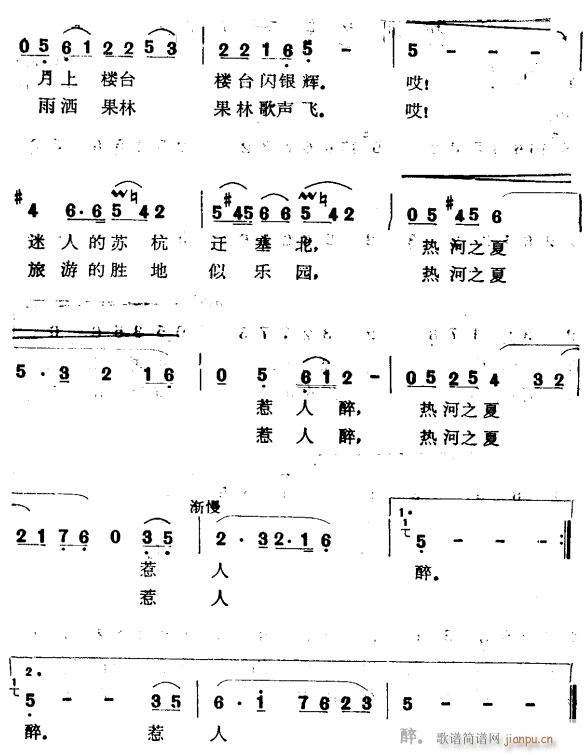 未知 《热河之夏惹人醉2》简谱