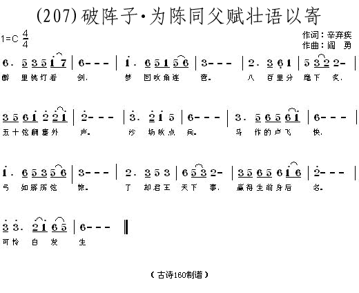 未知 《破阵子·为陈同甫赋壮词以寄之 (宋)辛弃疾》简谱