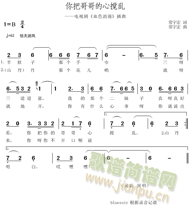 吴新 《血色浪漫》简谱