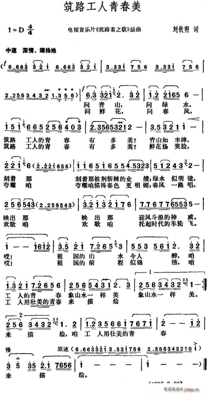 刘钦明 《筑路者之歌》简谱