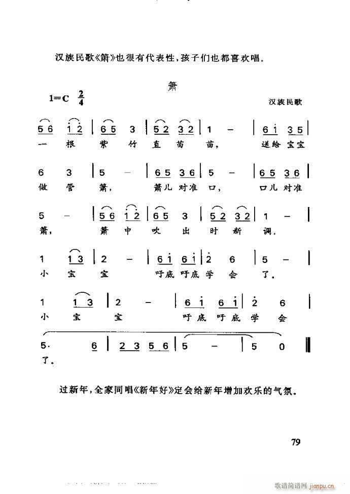 未知 《李重光——怎样教孩子学音乐61-120》简谱