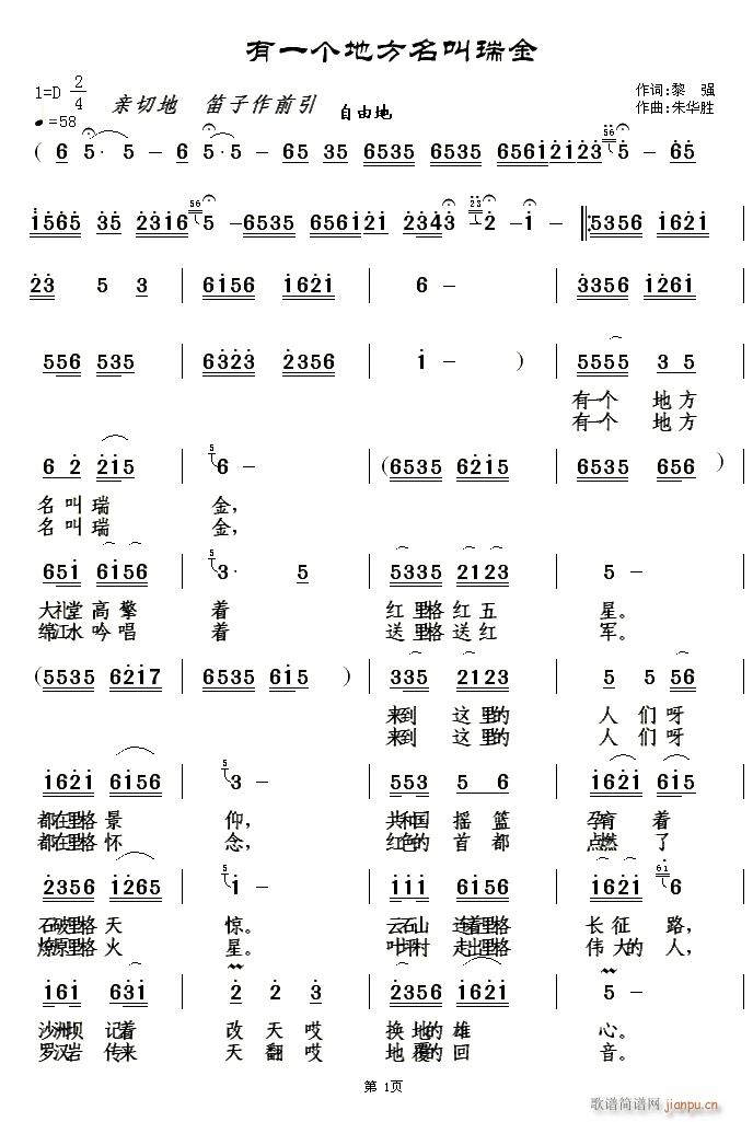 未知 《有一个地方名叫瑞金》简谱
