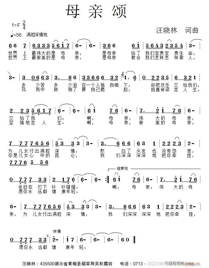 黄清林编  请听美思子献唱＜母亲颂＞汪晓林 《请听美思子献唱＜母亲颂＞汪晓林词曲，黄清林编曲》简谱