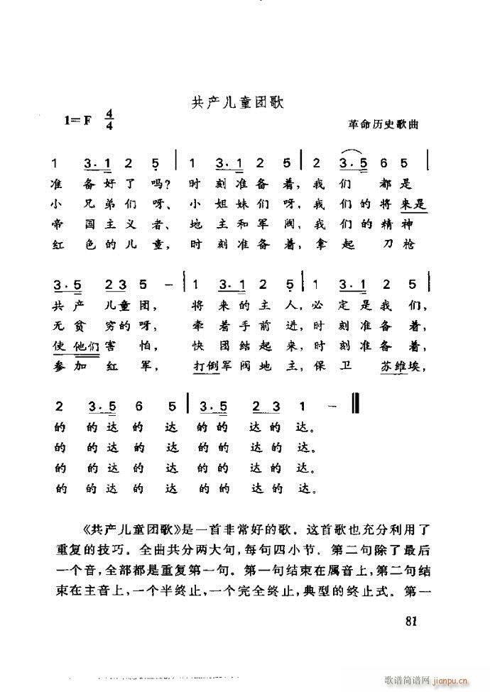 未知 《李重光——怎样教孩子学音乐61-120》简谱