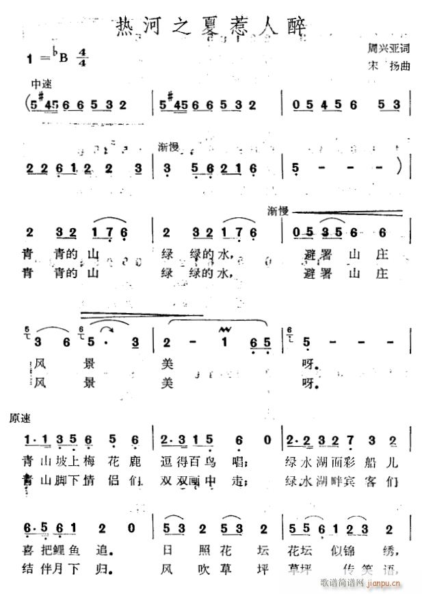 未知 《热河之夏惹人醉1》简谱