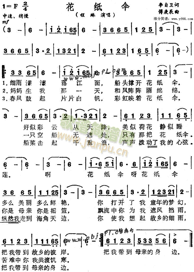 程琳 《花纸伞》简谱