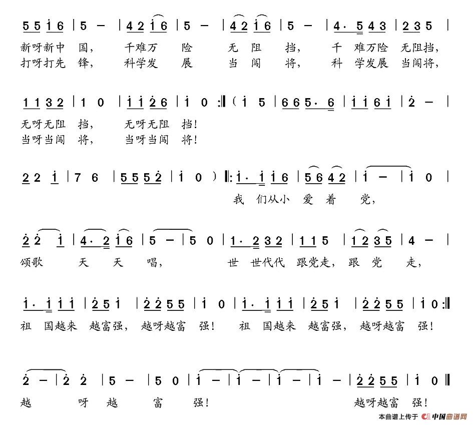 作词：刘秉刚作曲：张艺军 《世世代代跟着党》简谱