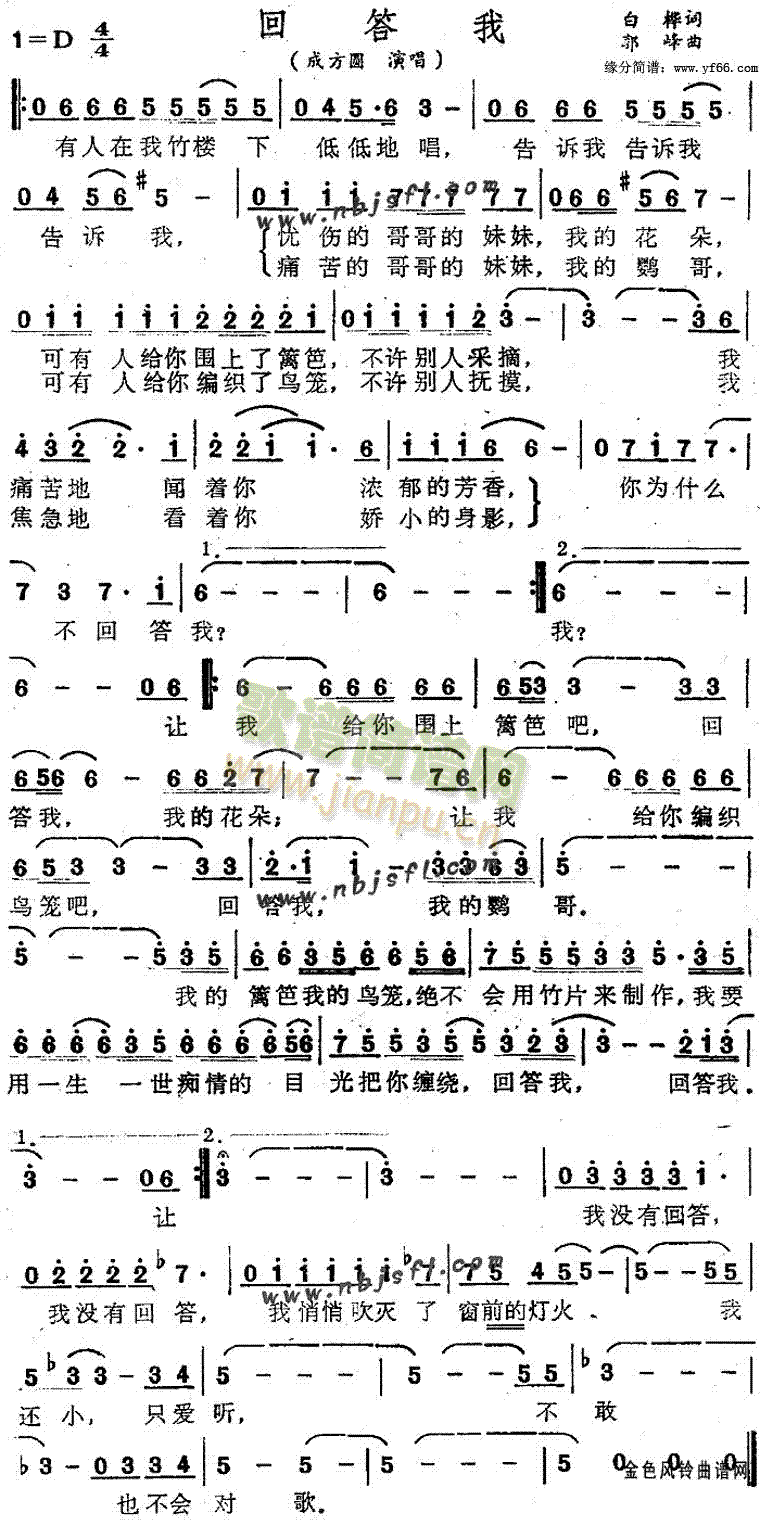 成方圆 《回答我》简谱