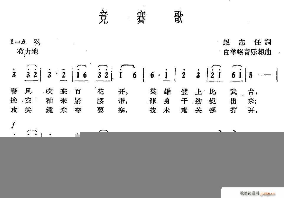 赵志任 《竞赛歌》简谱