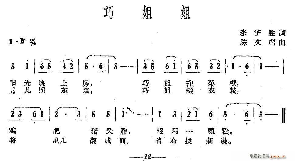 李济胜 《巧姐姐》简谱