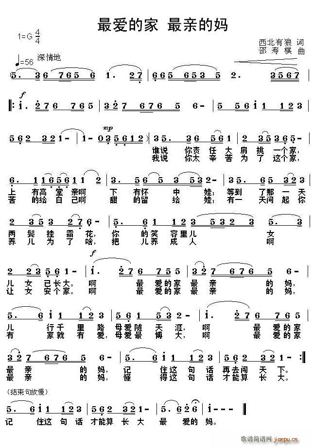 邵寿棋 西北有狼 《最爱的家最亲的妈》简谱