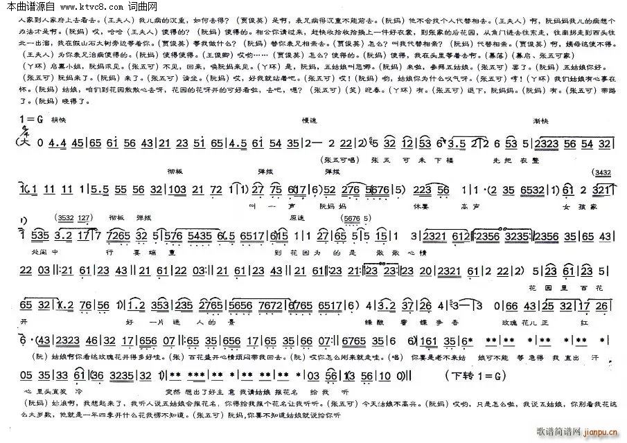 未知 《花为媒(评剧全剧 )》简谱