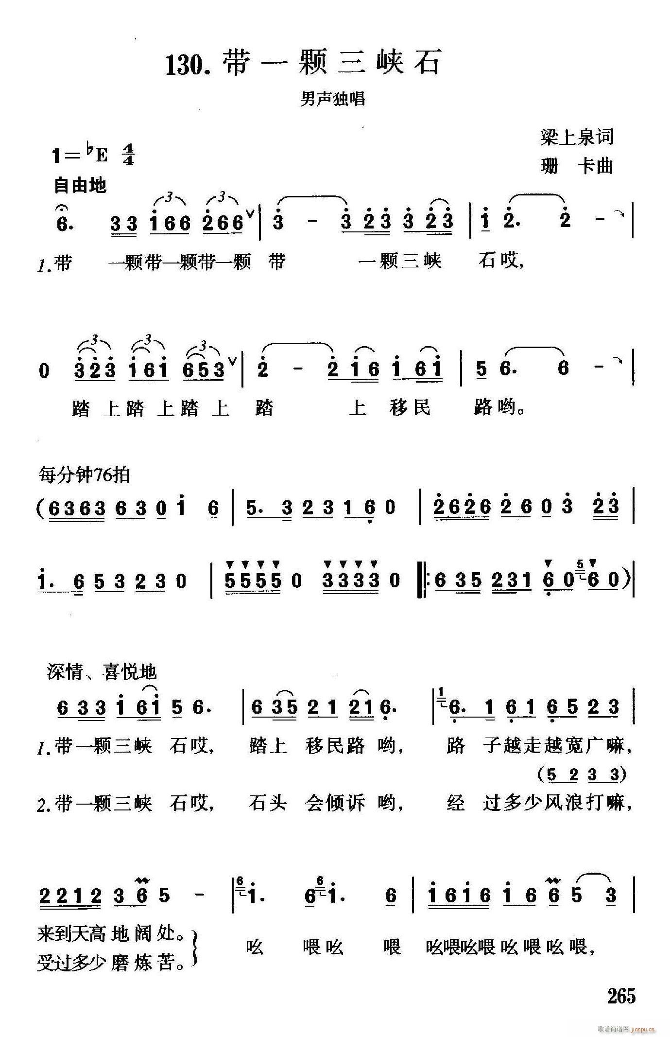 未知 《带一颗三峡石》简谱