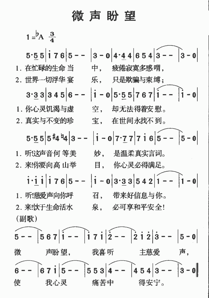 未知 《微声盼望》简谱