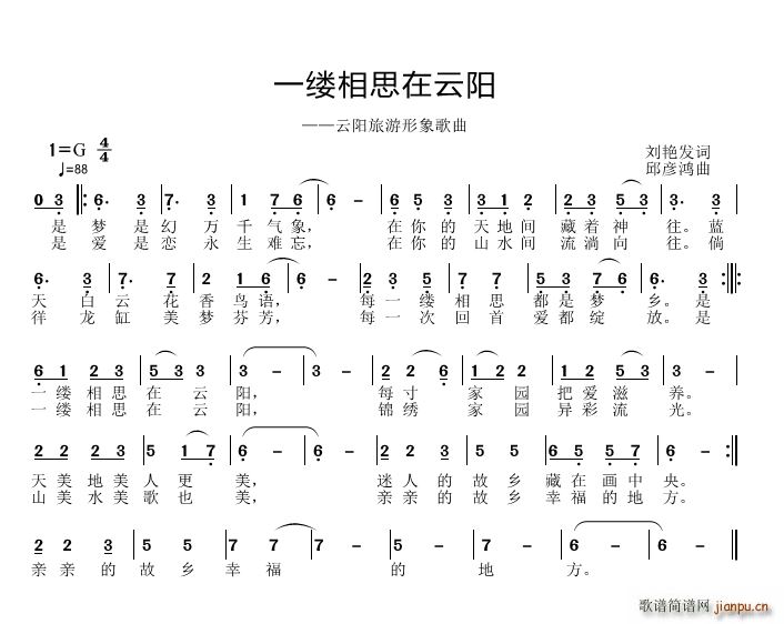 邱彦鸿   刘艳发 《一缕相思在云阳》简谱