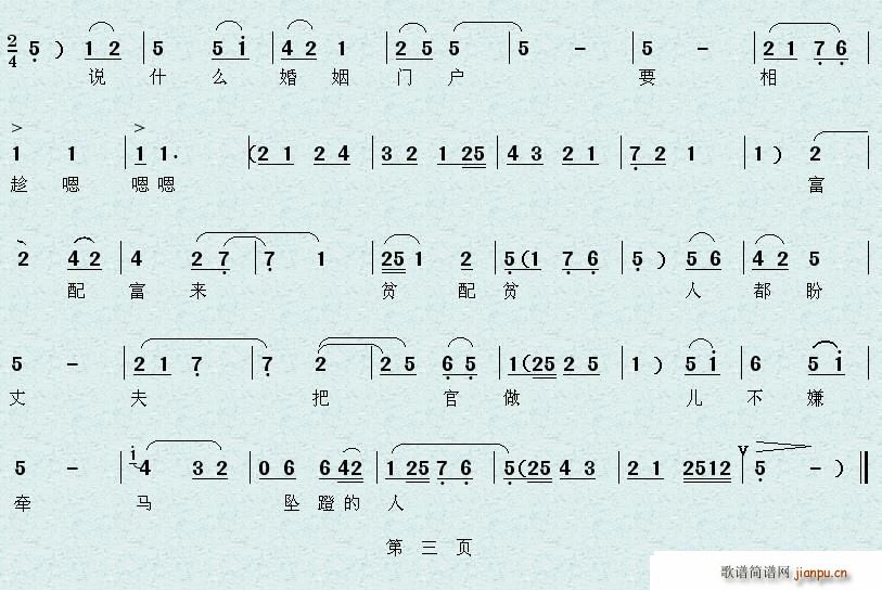 肖玉玲 《探窑》简谱