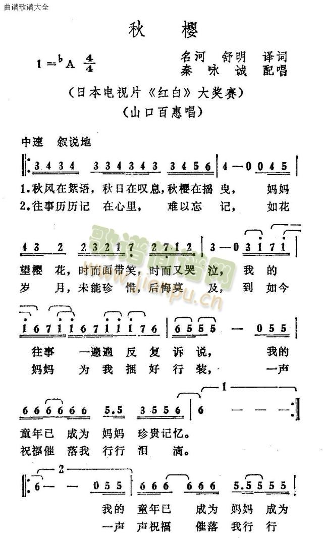 未知 《秋樱》简谱