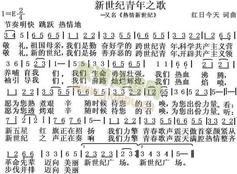 红日今天 《新世纪青年之歌》简谱