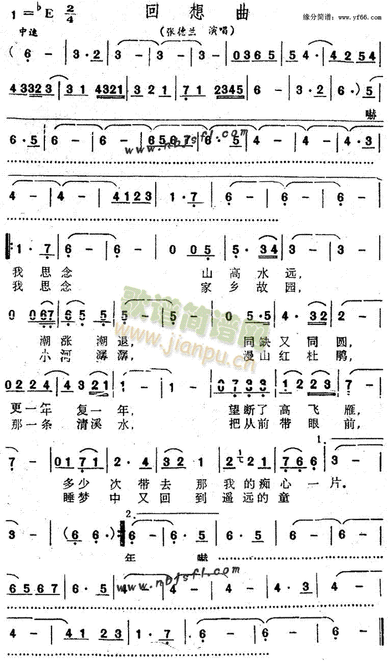 张德兰 《回想曲》简谱