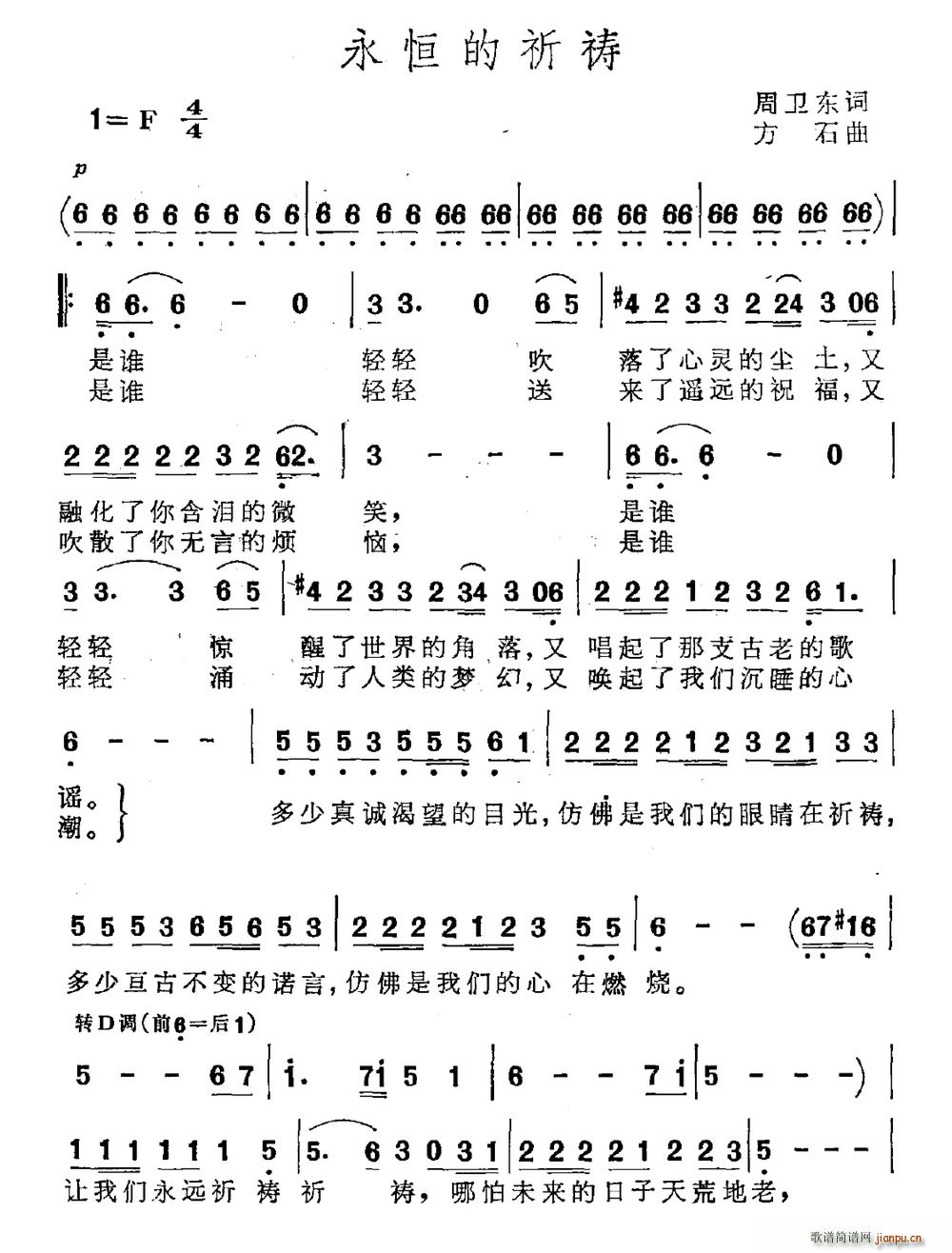 周卫东 《永恒的祈祷》简谱