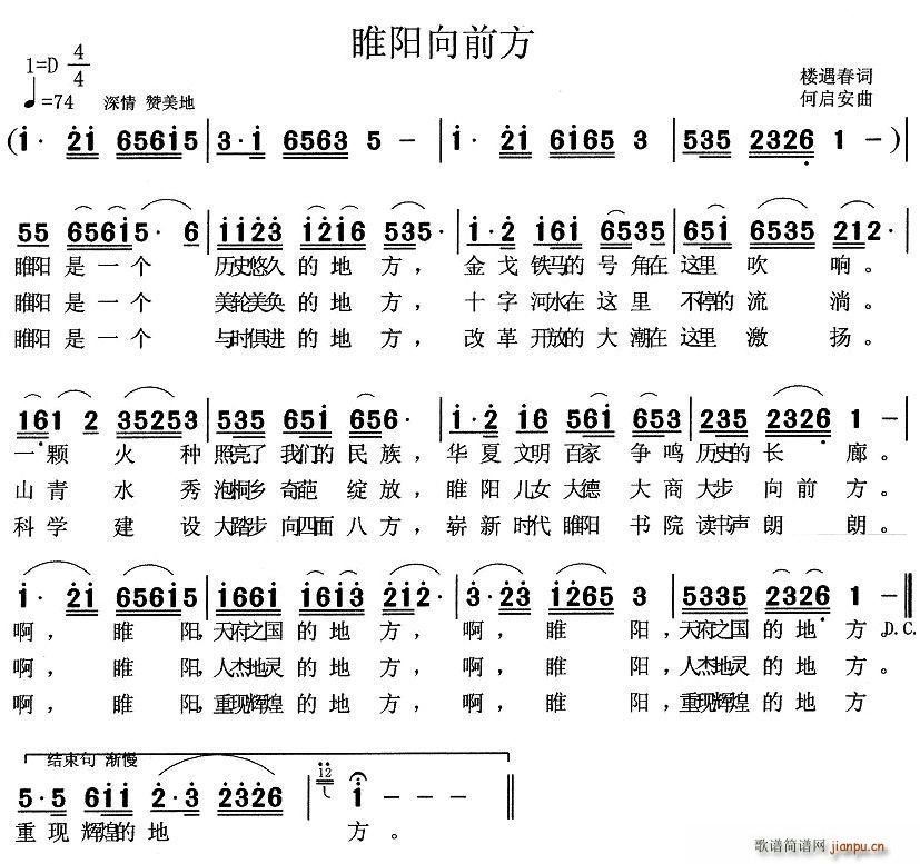 楼遇春 《睢阳向前方》简谱