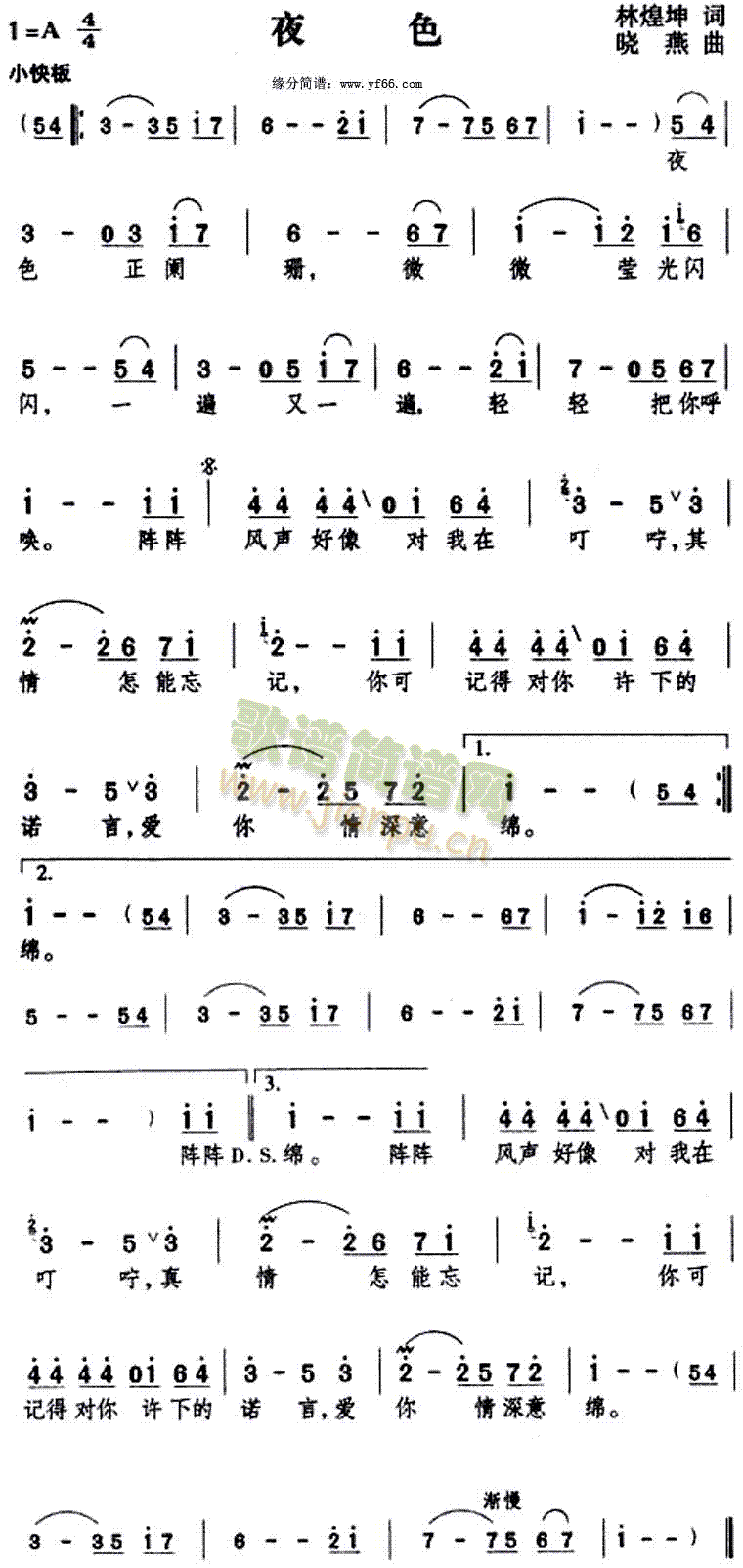 邓丽君 《夜色》简谱