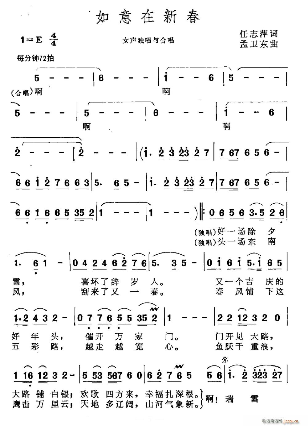 任志萍 《如意在新春》简谱