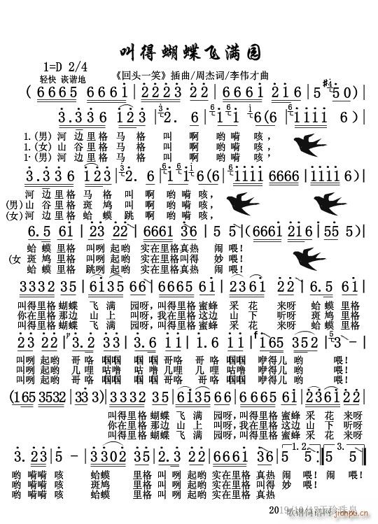 未知 《叫得蝴蝶飞满园2》简谱