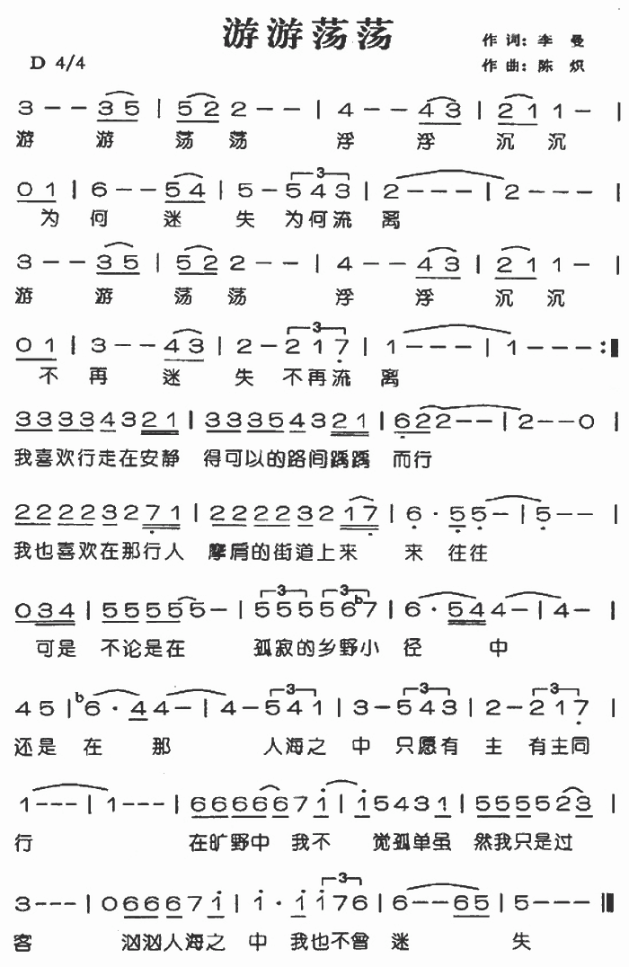 未知 《游游荡荡》简谱