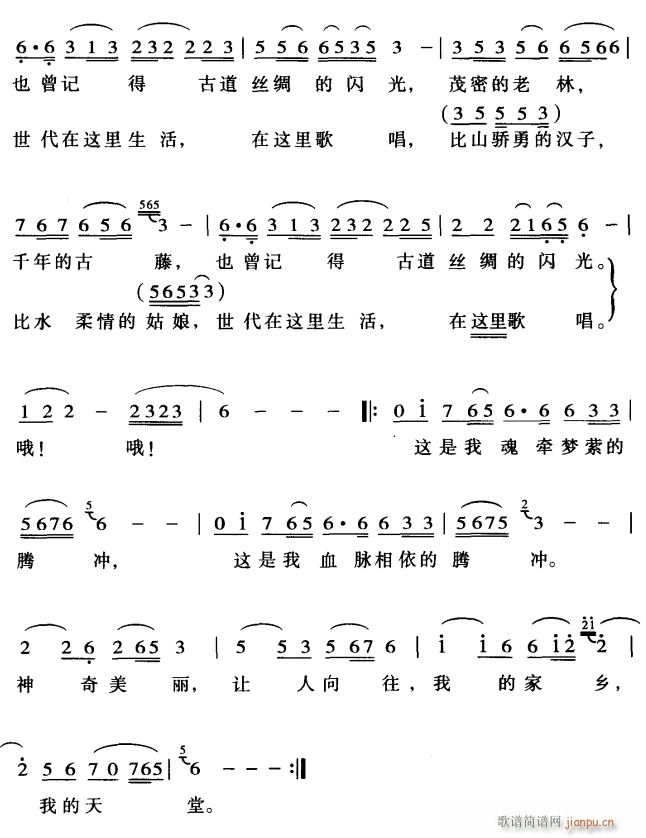 未知 《神奇美丽的腾冲2》简谱