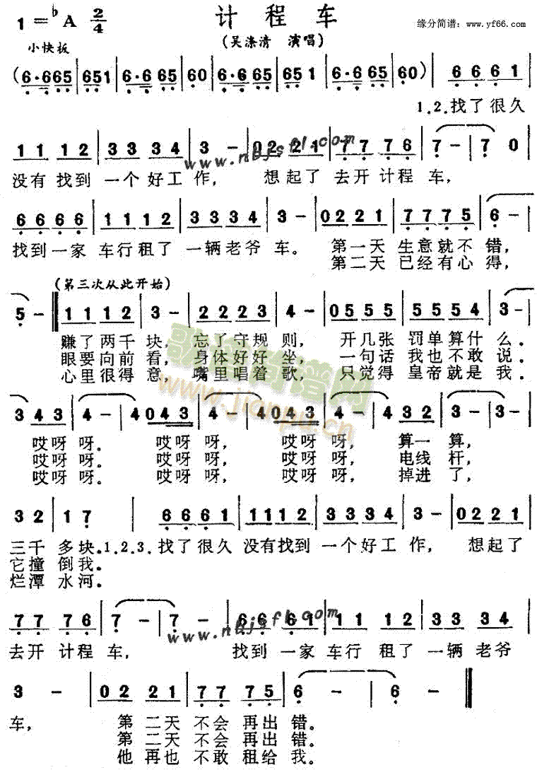 关涤清 《计程车》简谱