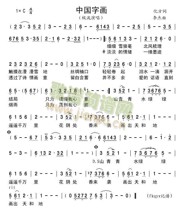 极泷 《中国字画》简谱