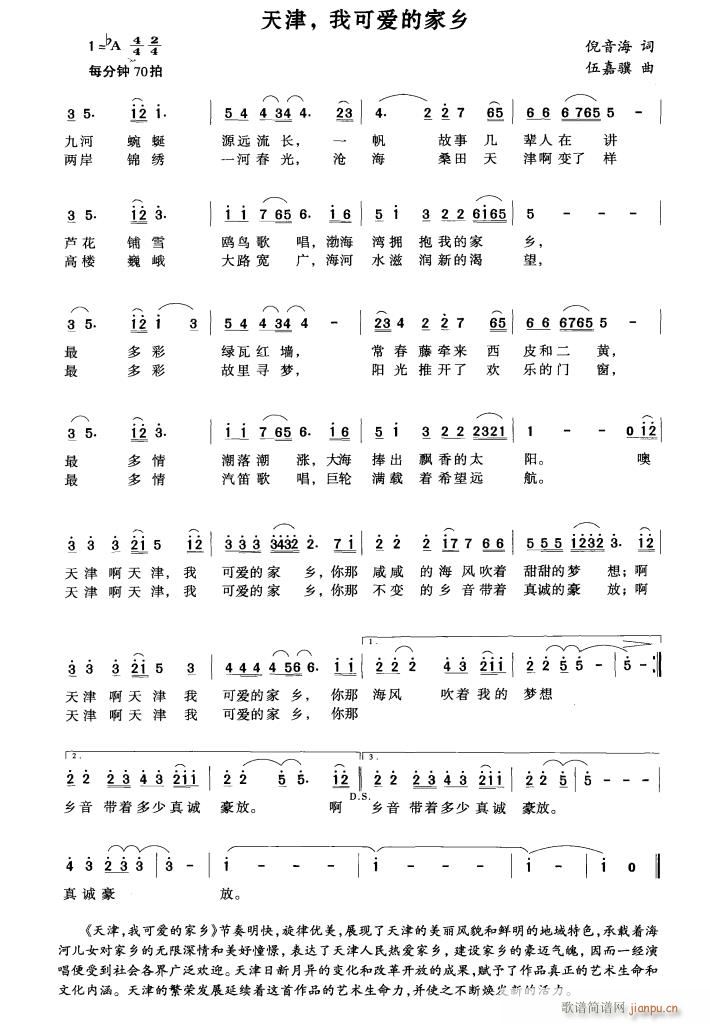 张迈 《天津 我可爱的家乡》简谱
