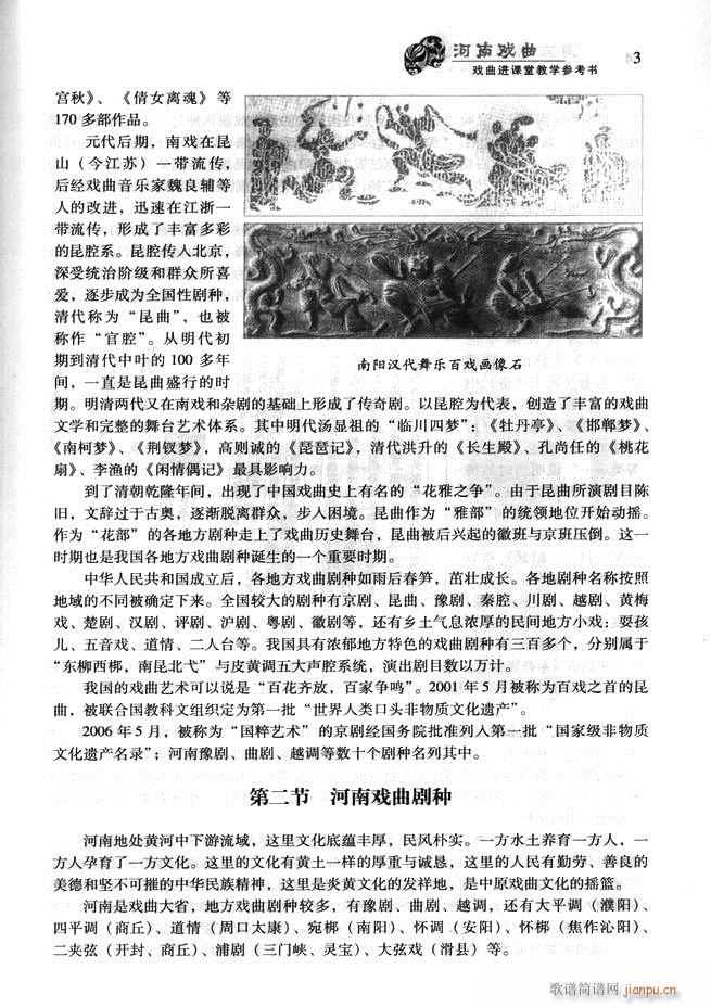 未知 《河南戏曲 戏曲进课堂教学参考书 目录前言1-60》简谱