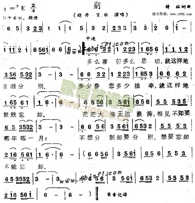 宝柱 《别》简谱